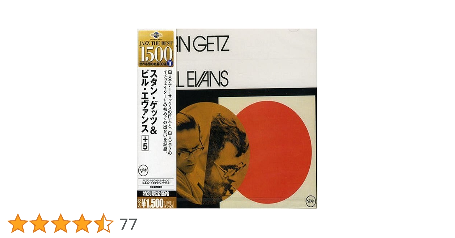 Amazon.co.jp: スタン・ゲッツ&ビル・エヴァンス+5: ミュージック