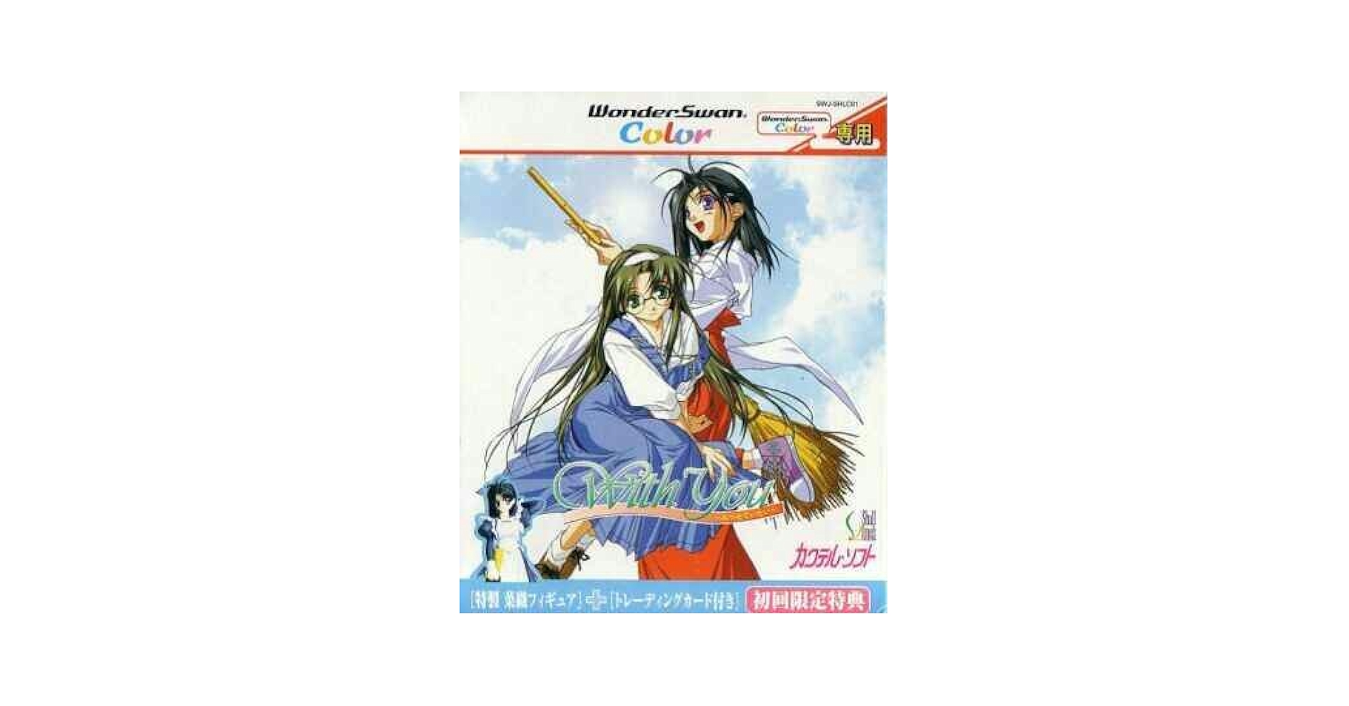 Amazon | With You ~みつめていたい~限定版 WSC