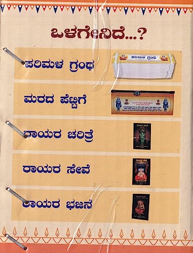 Image of Parimala Grantha [Hardcover] Srimad Raghavendrateertha