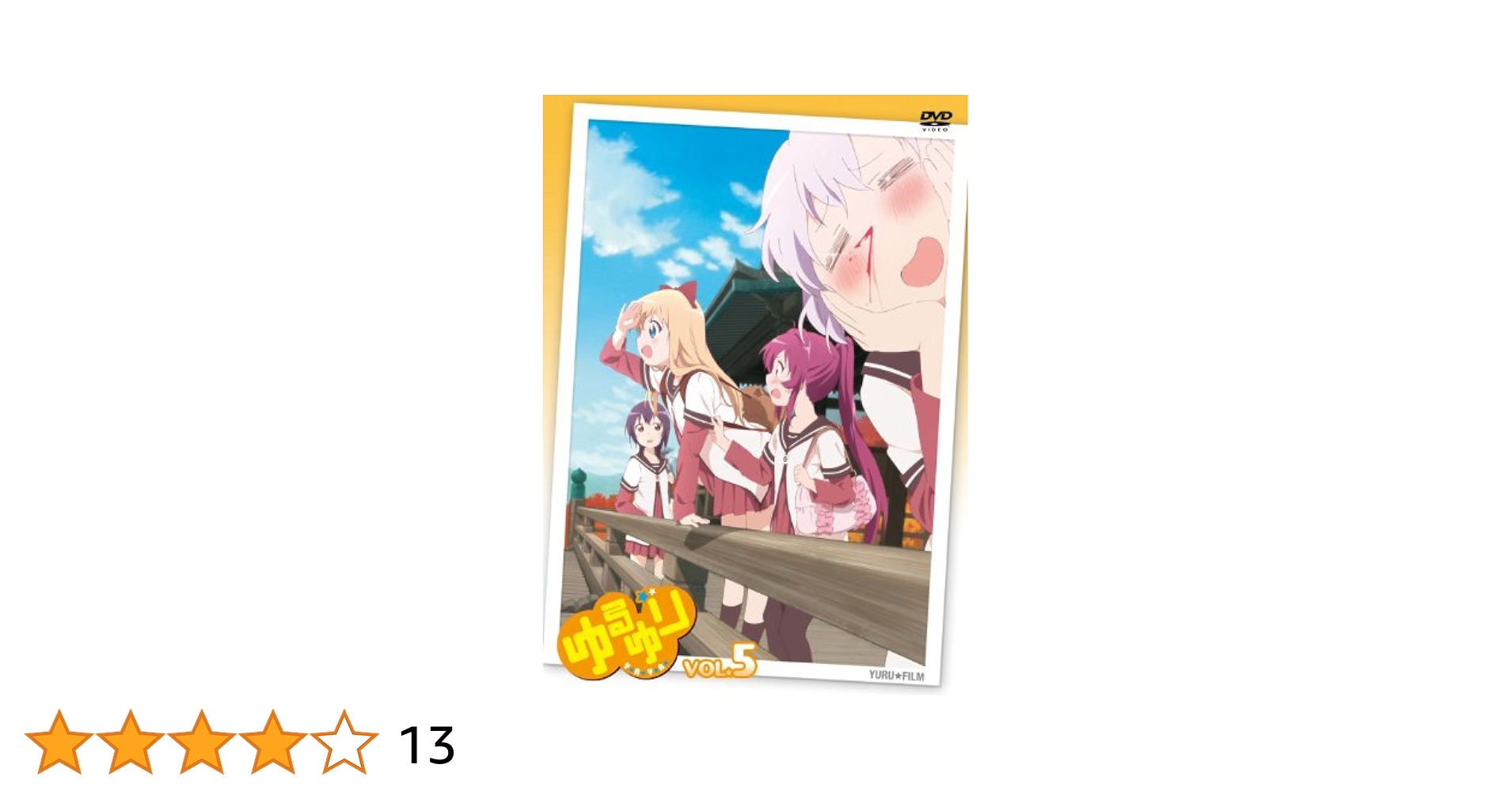 ゆるゆりvol.5(すぺしゃるさうんどCD&なもり先生描き下ろし特製収納BOX） [DVD] Amazon.co.jp: ゆるゆりvol.5(すぺしゃるさうんどCD&なもり先生