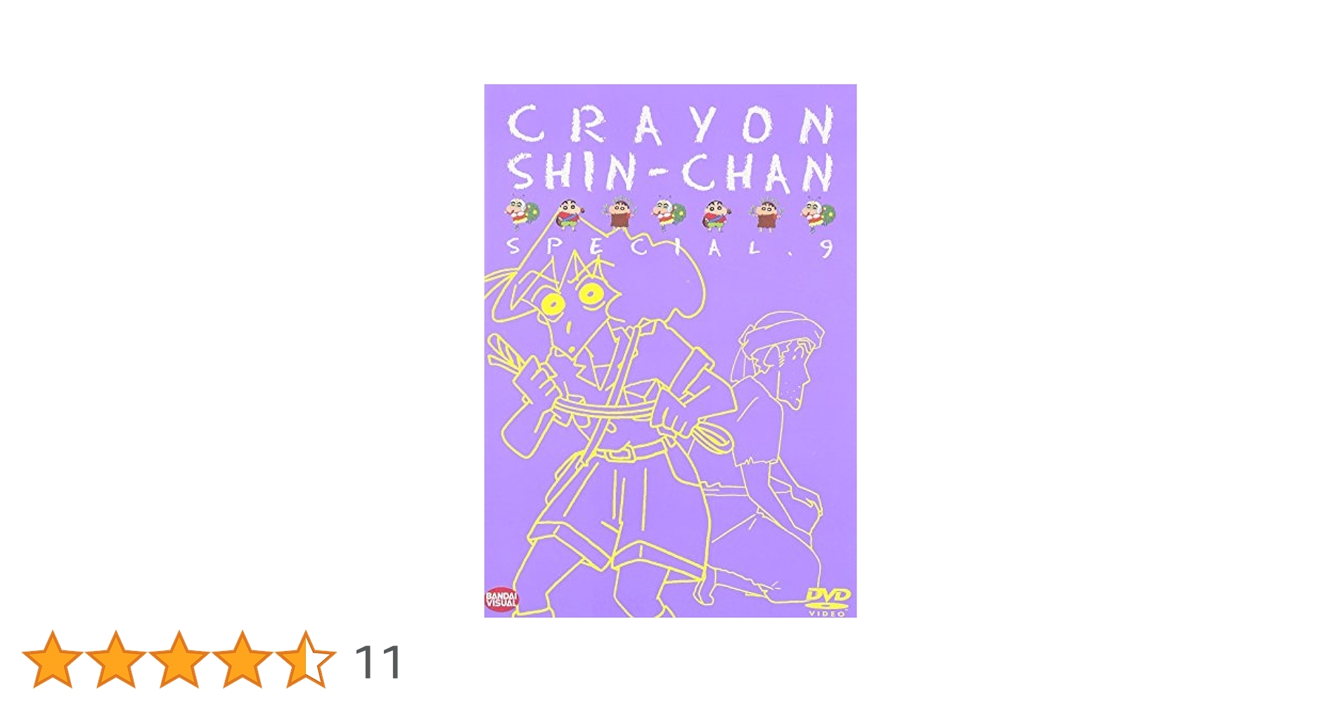 Amazon.co.jp: クレヨンしんちゃんスペシャル(9) [DVD