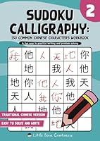 Sudoku Calligraphy: 150 Common Chinese Characters Workbook (2) - Traditional Chinese Version|??????????(?): A fun way to practice writing and problem solving B0CQ1JLMXJ Book Cover
