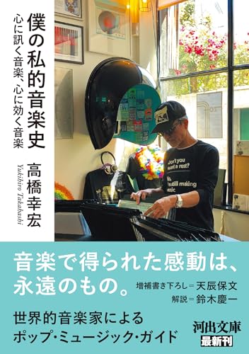 Amazon.co.jp: 高橋 幸宏: 本、バイオグラフィー、最新アップデート
