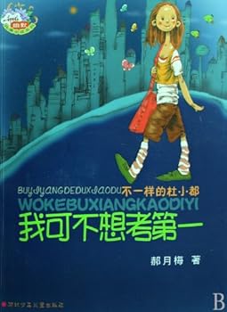 Paperback I Don't Want to Come First During the Exams (Chinese Edition) [Chinese] Book