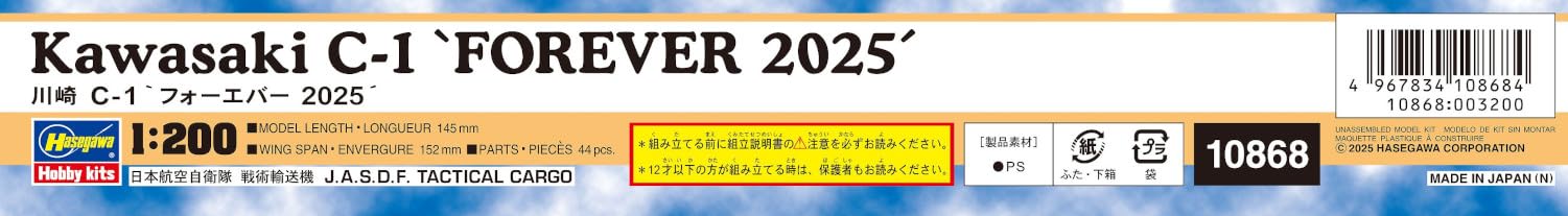 【C-1Forever】1/200 完成品 川崎 C-1 フェニックス Amazon | ハセガワ 1/200 航空自衛隊 川崎 C-1 フォーエバー