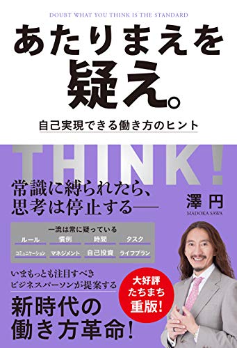 無料電子書籍アプリ あたりまえを疑え。 バイ