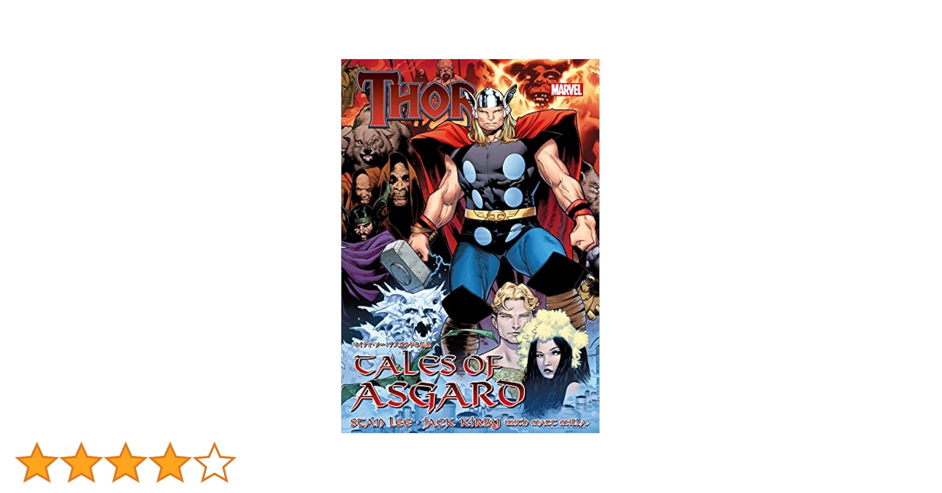 マイティー・ソー アスガルドの伝説 他4冊 邦訳アメコミ4冊 マイティー・ソー アスガルドの伝説 他4冊 邦訳アメコミ4冊 その他
