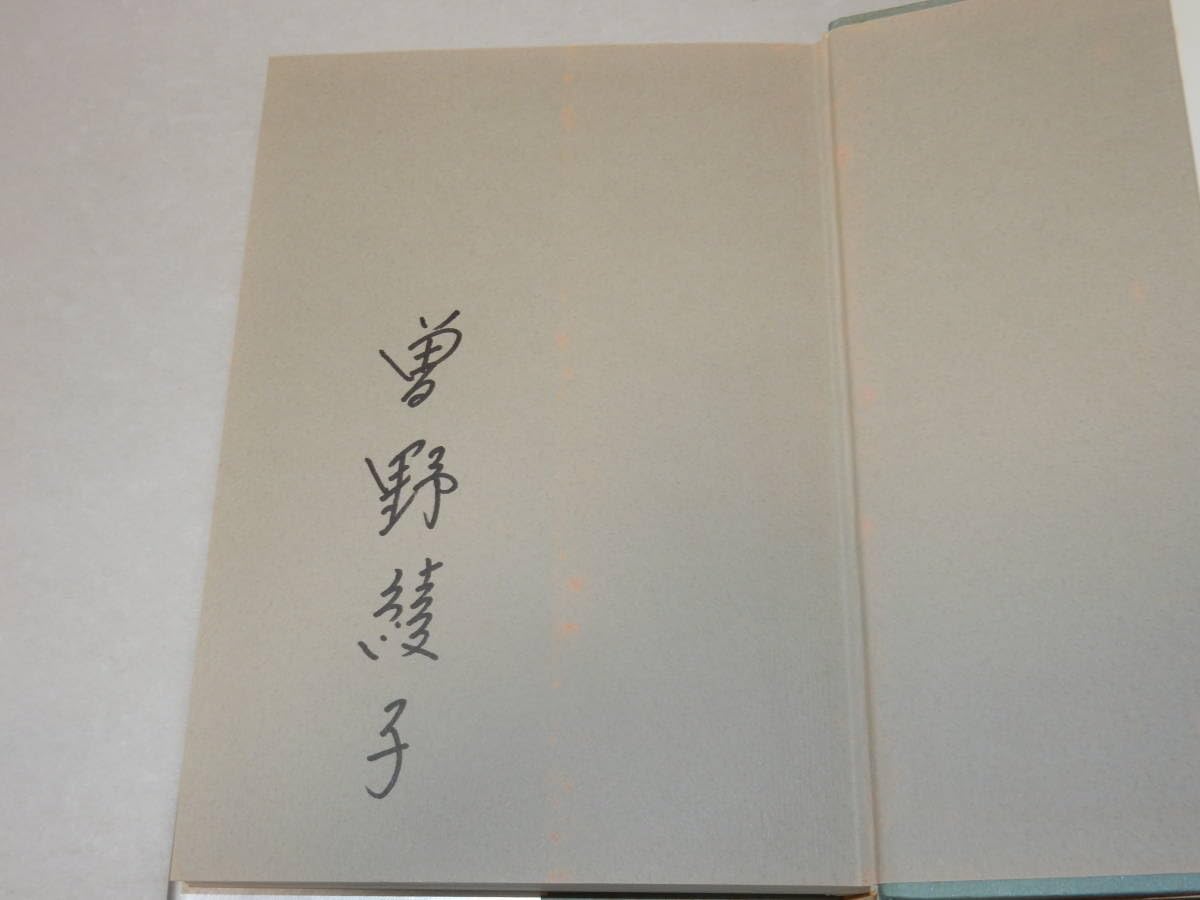 Amazon.co.jp: C1582署名(サイン)『神さま、それをお望みですか』曽野  