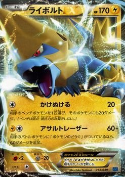 Amazon.co.jp: ポケモンカードXY ライボルトEX/Mマスターデッキビルド
