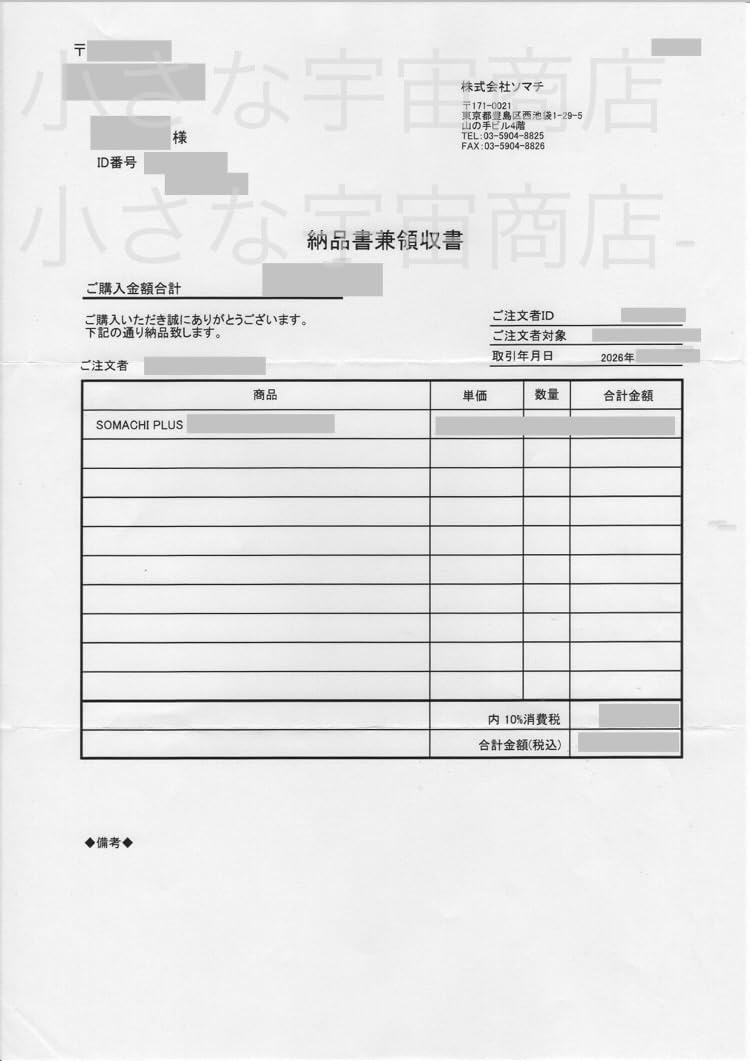 Amazon.co.jp: SOMACHI PLUS ソマチプラス 正規品 ソマチッド 活性水