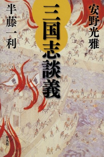 オライリー 無料電子書籍 三国志談義 バイ