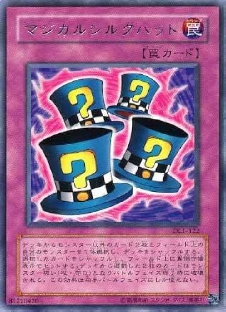 【世界に2枚】遊戯王　マジカルシルクハット　初期バンダイ版　ars10＋鑑定書付 Amazon.co.jp: 遊戯王 マジカルシルクハット DL1-122 レア : ホビー