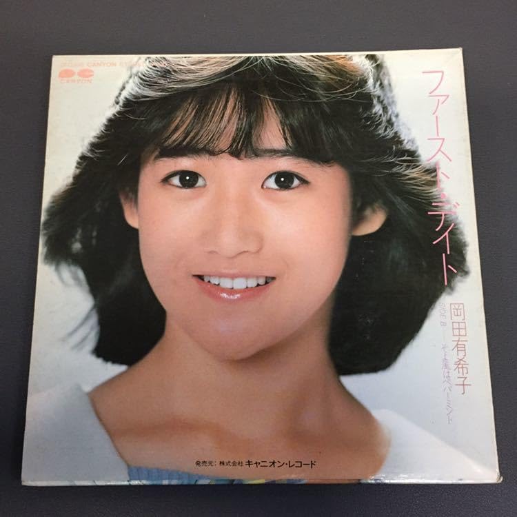 岡田有希子 : 直筆サイン入り ◇岡田有希子「リトル ◇EP プリンセス