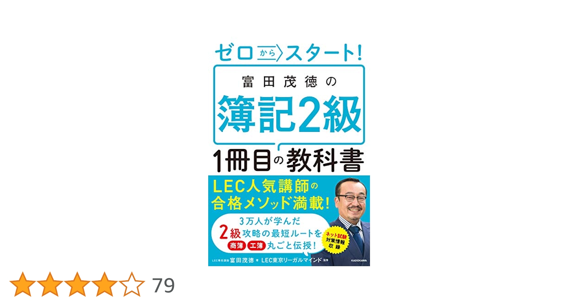 東京リーガルマインド ゼロから始める！シリーズ 改訂版 ゼロからスタート! 水野健の宅建士1冊目の教科書 | 水野