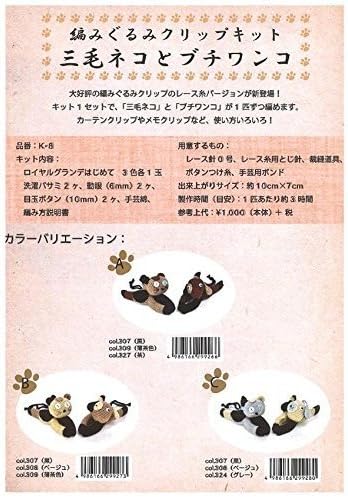 NSK planning knitting 'N' Stuff Clip Kit Three Hair Cat and butiwanko Col. A