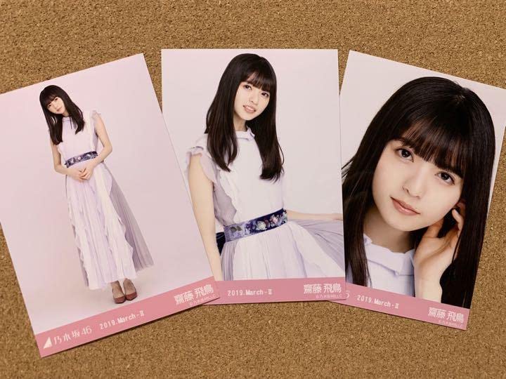 乃木坂46 生写真 齋藤飛鳥 ブランコ 3種コンプ 【公式通販】