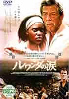 【廃盤】【レア】ルワンダの涙('05英/独)初回限定盤DVD 51AuPM7H9zL._UF350,350_QL50_.jpg