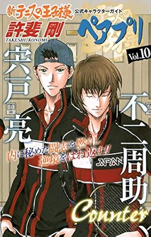 Amazon.co.jp: 新テニスの王子様 公式キャラクターガイド