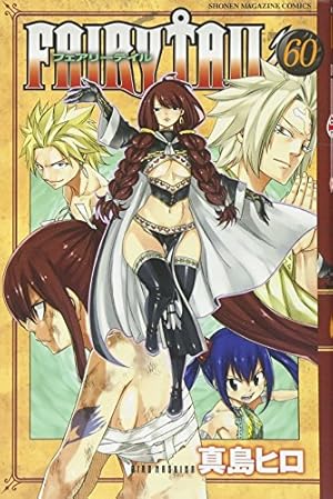 FAIRY TAIL 60巻』｜感想・レビュー・試し読み - 読書メーター