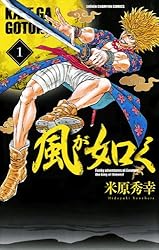 Amazon.co.jp: 風が如く 1 (少年チャンピオン・コミックス) 電子書籍
