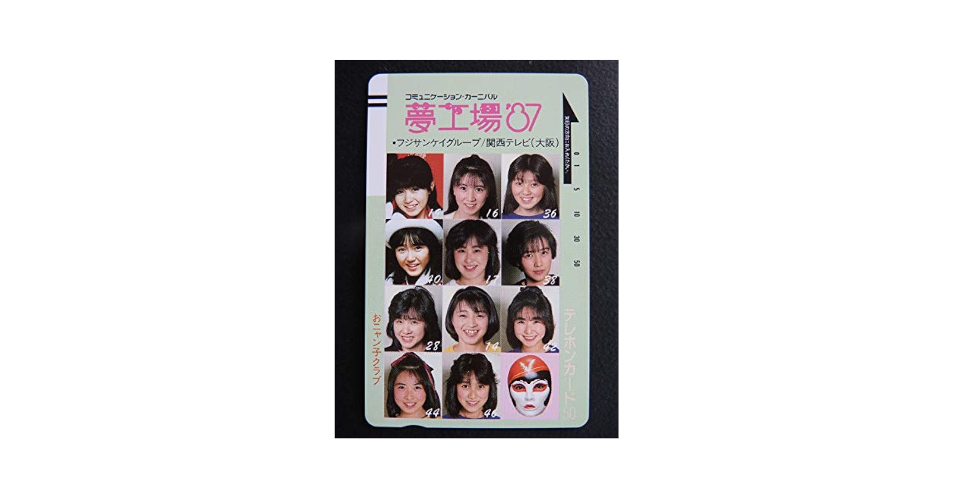 渡辺満里奈ファンクラブ会員カード２❗ 7”EP☆渡辺満里奈☆深呼吸して with おニャン子クラブ