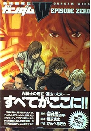 Amazon.co.jp: 新機動戦記ガンダムW フローズン・ティアドロップ