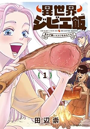 小妻なこびとの献身レシピ【電子限定特典付き／カラーページ増量版