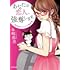 永嶋恵美「あなたの恋人、強奪します。: 泥棒猫ヒナコの事件簿(新装版)」