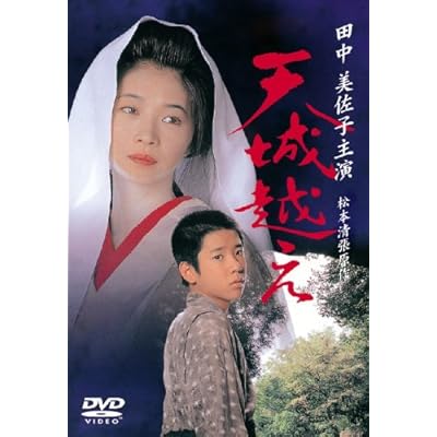 日本映画 邦画 天城越え
