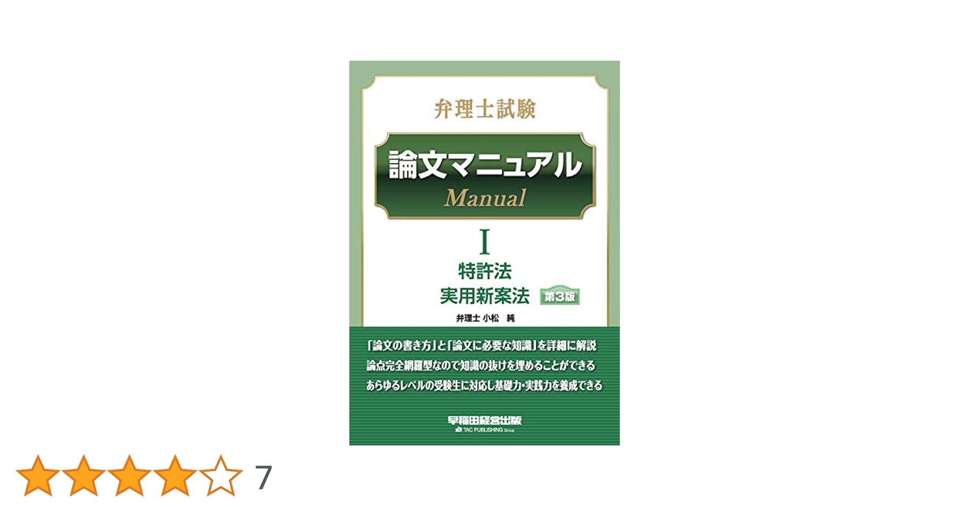 弁理士試験論文試験用テキスト 弁理士試験論文試験用テキスト
