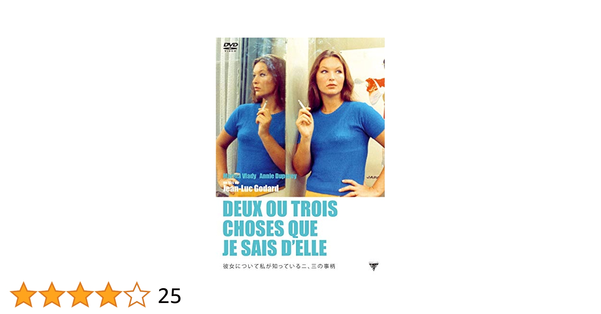 彼女について私が知っている二,三の事柄('66仏)　Blu-ray Amazon.co.jp: 彼女について私が知っている二、三の事柄 [DVD