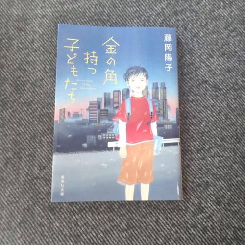 金の角持つ子どもたちのサムネイル