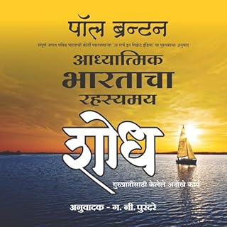 Adhyatmik Bharatacha Rahasyamay Shodh (Marathi Edition) cover art