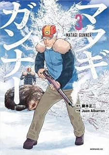 マタギガンナー