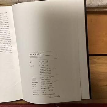 Amazon.co.jp: 経営実務大百科 ダイヤモンド社【1~3 及び別冊