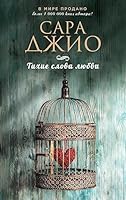 Tihie slova lyubvi 5699947612 Book Cover