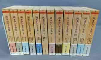 岡本かの子全集　　1巻～12巻　　セット　　ちくま文庫 Amazon.co.jp: 『岡本かの子全集 全12巻揃セット』/ちくま文庫