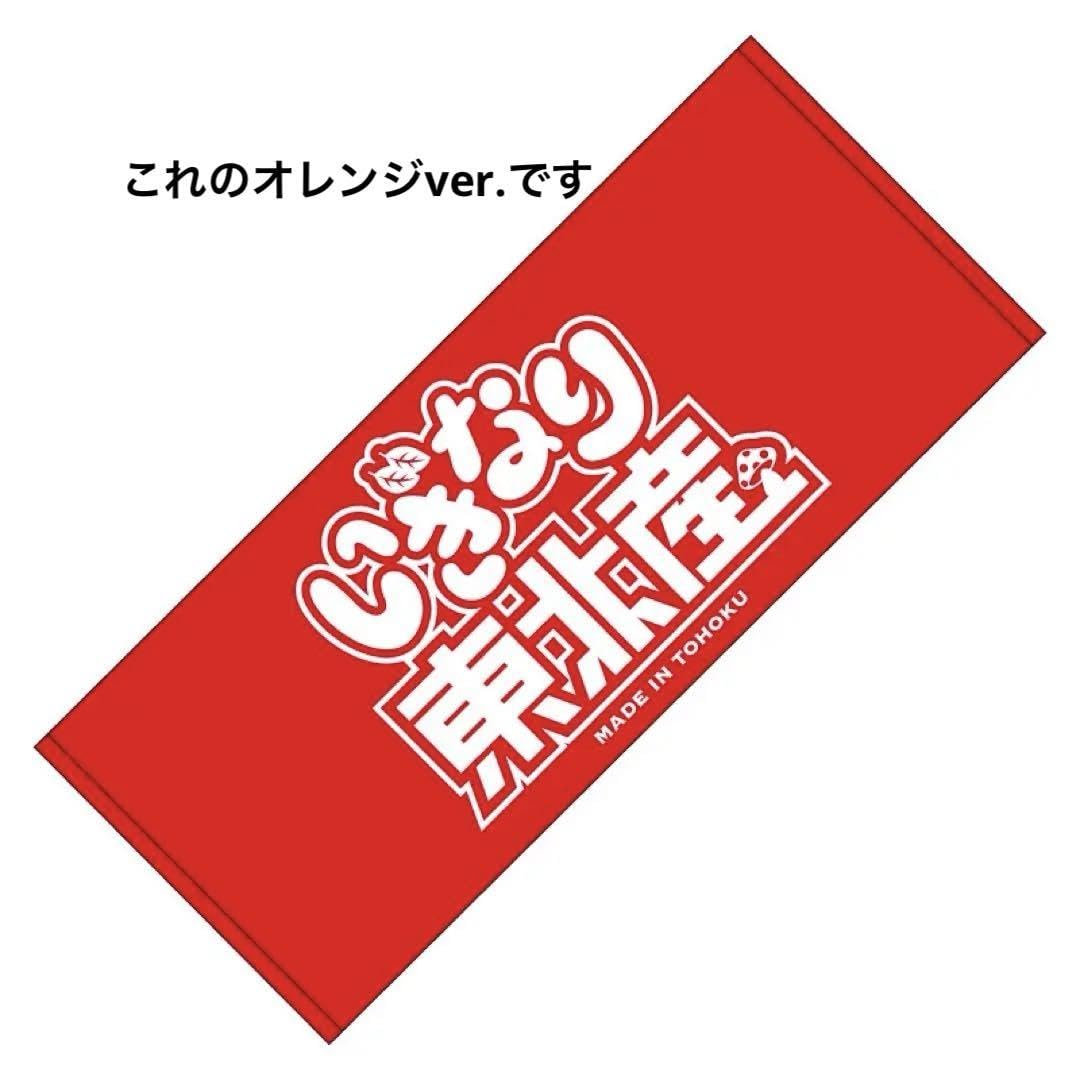 いぎなり東北産　タオル フェイスタオル（パープル）＋ゼッケン全10種の内ランダム1種