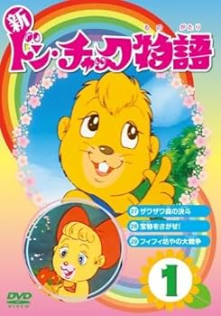 新ドン・チャック物語 4 DVD 新品 未開封 新ドン・チャック物語 4 DVD 新品 未開封 Amazon.co.jp: 新 ドン