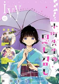 コミックライドアイビー vol.41