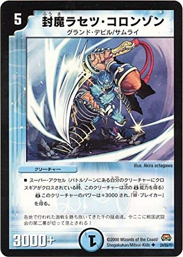 Amazon.co.jp: デュエルマスターズ/DM-29/24/U/封魔ラセツ・コロンゾン