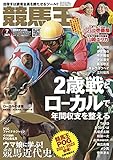競馬王 2021年 07 月号 [雑誌]
