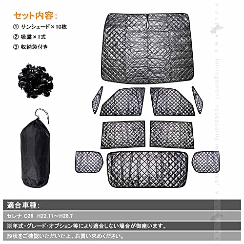 ブラックメッシュサンシェード セレナ C26 車中泊などに セレナ C26 サンシェード 全窓用 5層構造 ブラックメッシュ 車