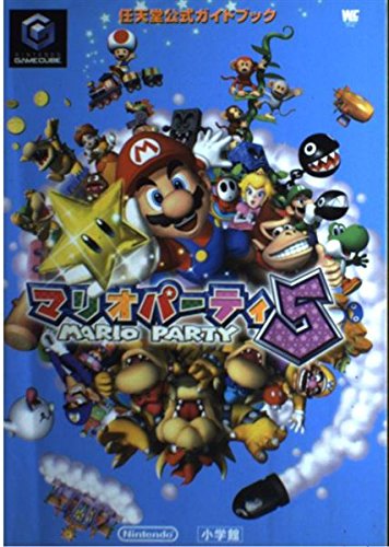 Amazon.co.jp: マリオパーティ5 (ワンダーライフスペシャル GAMECUBE