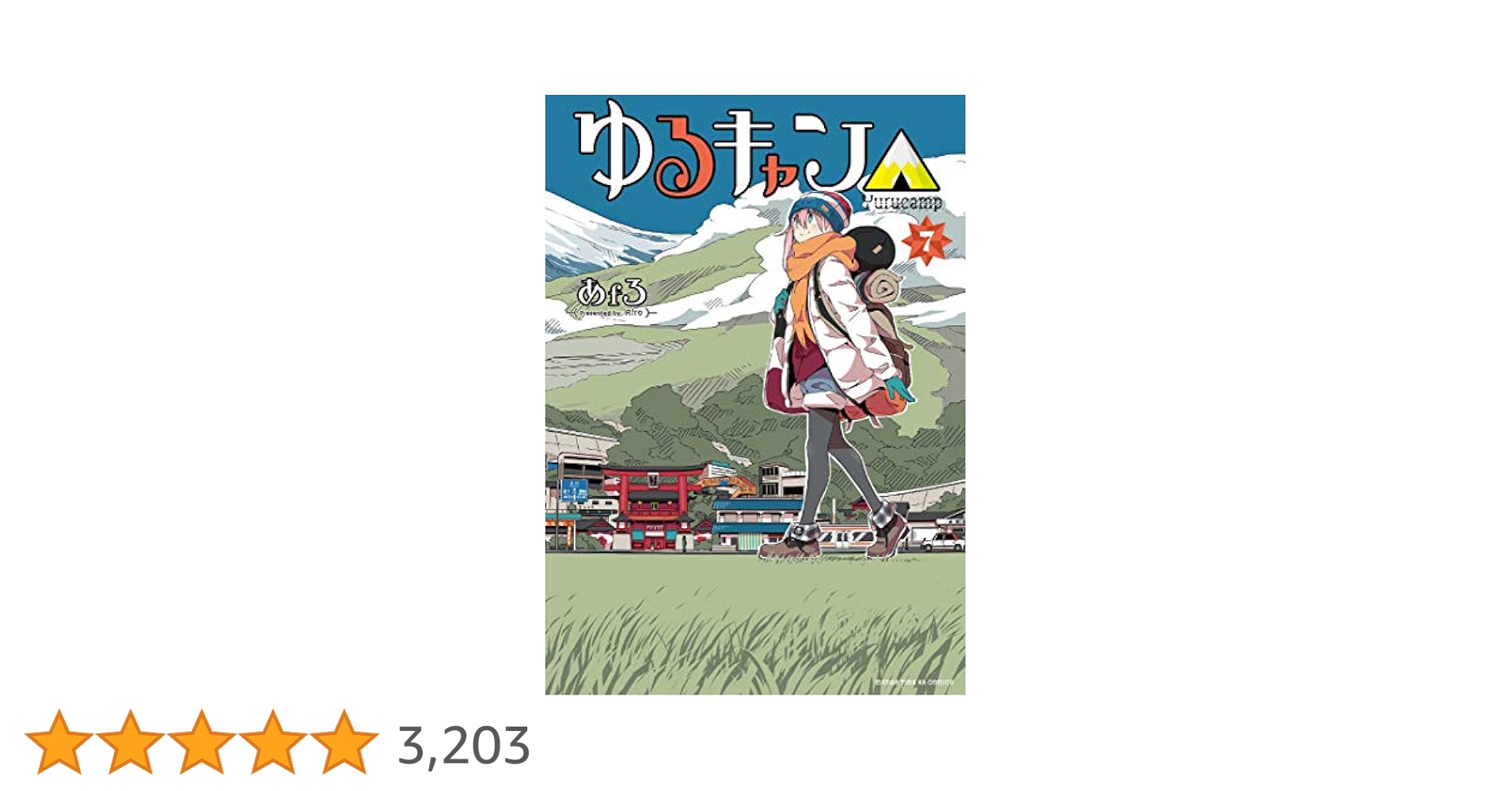【新品・未開封】ゆるキャン△ アクリルブックスタンド　/ マンガ:7巻、16巻付 ゆるキャン△』1～16巻セットがアニメイト通販限定で発売
