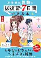 小学総整理 4-6年 教版 小学総整理 4-6年 教版 小学総整理 4-6年 教版
