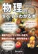 セール中のKindle本29：物理のすべてがわかる本