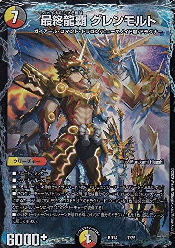 Amazon | デュエルマスターズ DMBD14 7/25 最終龍覇 グレンモルト 