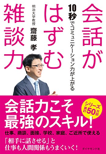 PDFダウンロード 会話がはずむ雑談力―――10秒でコミュニケーション力が上がる バイ