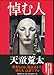 Who Mourn [Japanese Edition]